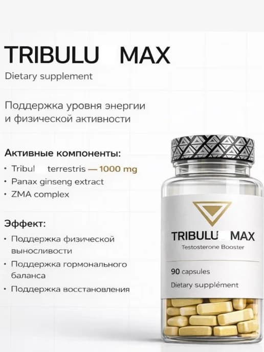 Трибустерон 1200 мг Пкт и сила