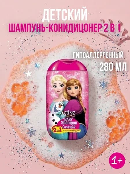 Aktive Шампунь для волос, 280 мл