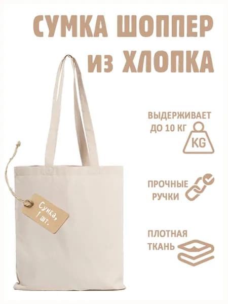 Сумка шоппер белая из суровой бязи, 38х42 см