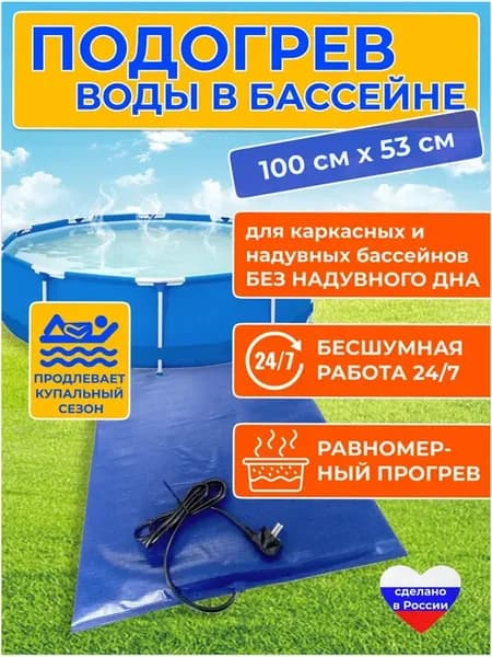 Водонагреватель для бассейна электрический 100 х 53 см