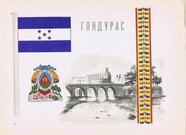 Гондурас. Герб, флаг, орнамент и вид. Антикварная офсетная литография, трафаретная печать. СССР, 1957 г.