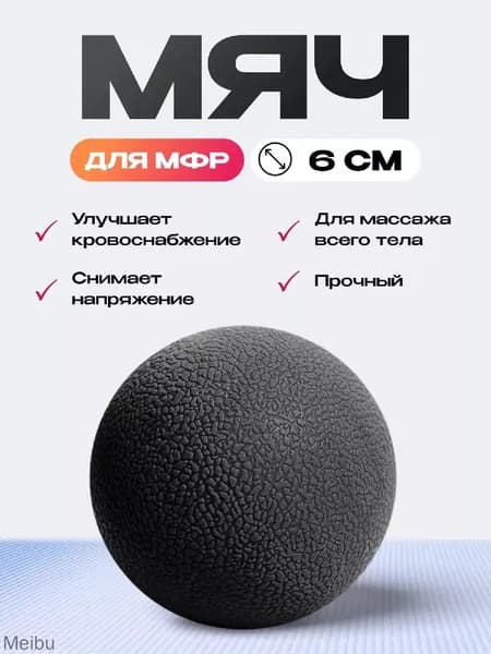 Спортивный массажный мяч