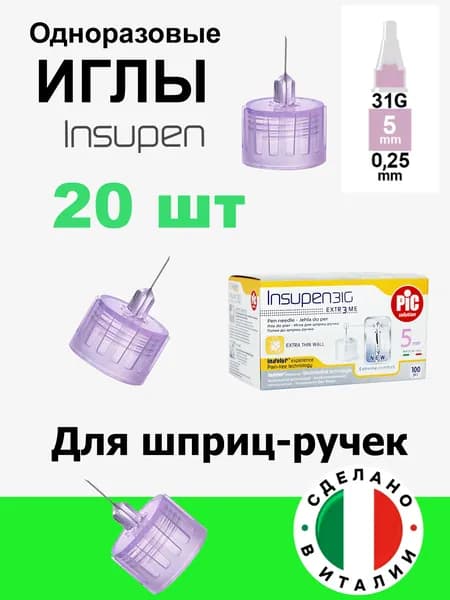 Иглы 31G х 5 для шприц-ручки (0.25 mm x 5 mm) INSUPEN-ИНСУПЕН 20 шт