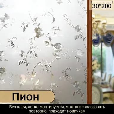 Пленка для окон статическая 30 см х 200 см