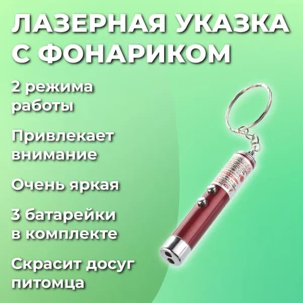 Игрушка для животных