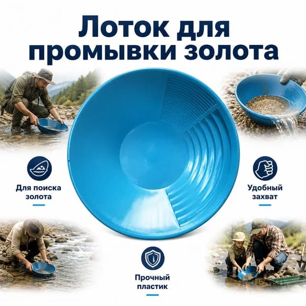 Лоток для промывки