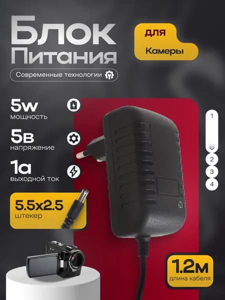 Блок питания 5V/1A (5,5x2,5 мм)