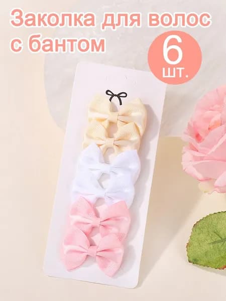 Бант для волос 6 шт.