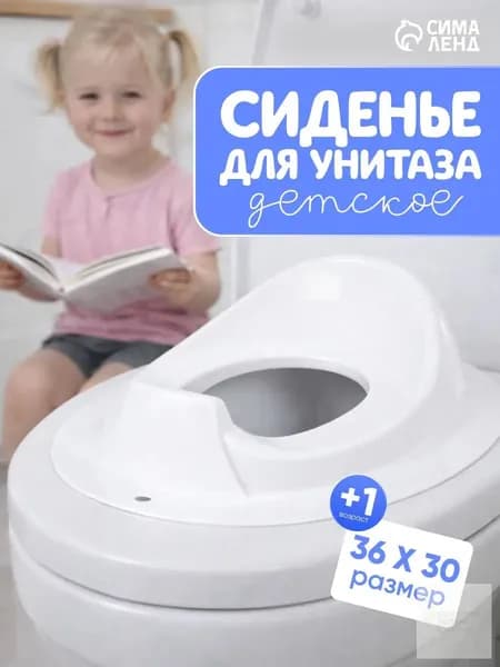 Сиденье для санузла детское белое, качественная накладка Bambino