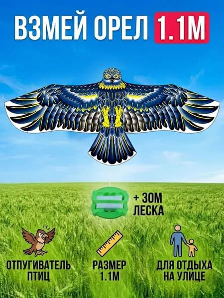 1.1M Воздушный змей для детей и взрослых, игрушки для улицы