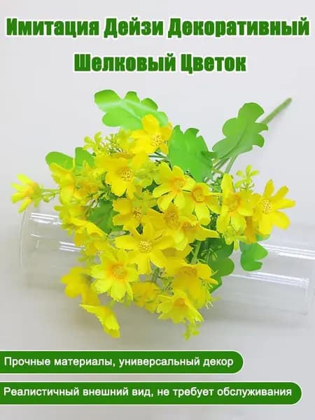 Искусственные цветы,1шт