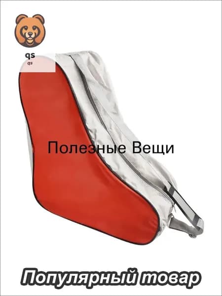 Сумка для роликов