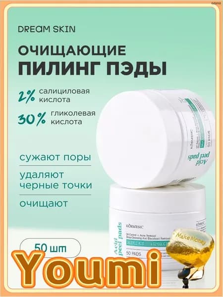 Пилинг-пэды