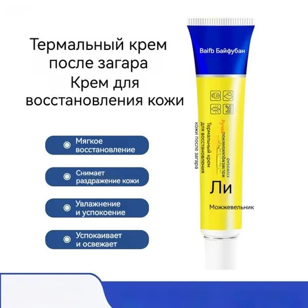Успокаивающий спрей после загара с