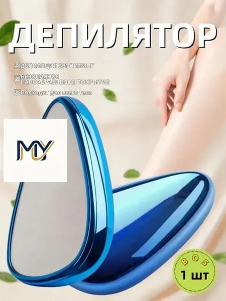 Эпилятор Кристальный для тела и ног, безболезненный