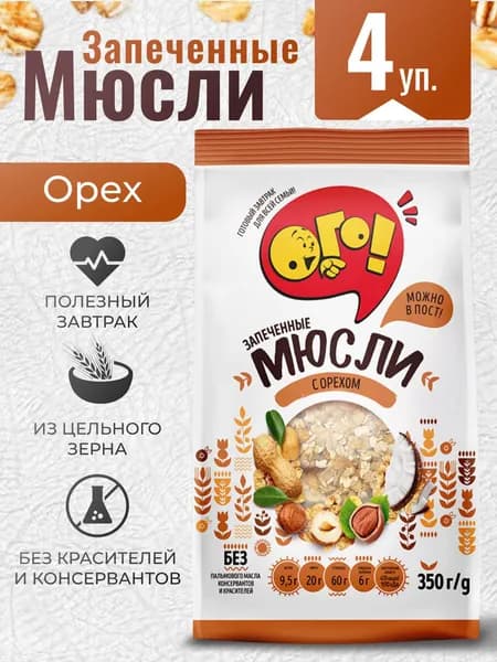 Мюсли запеченные с орехом 4шт по 350г Ого!