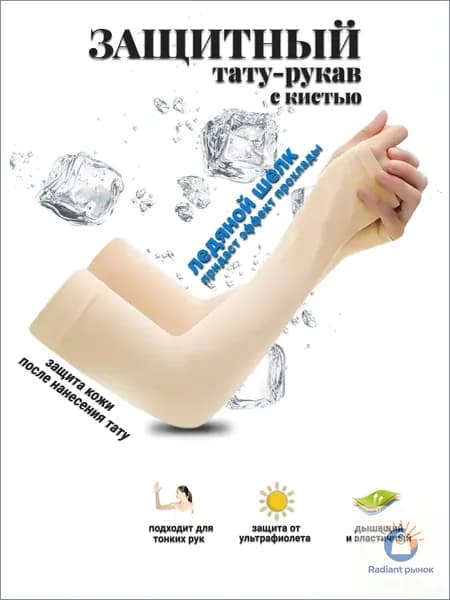 RadMART Спортивный компрессионный нарукавник, размер: 9 (L)
