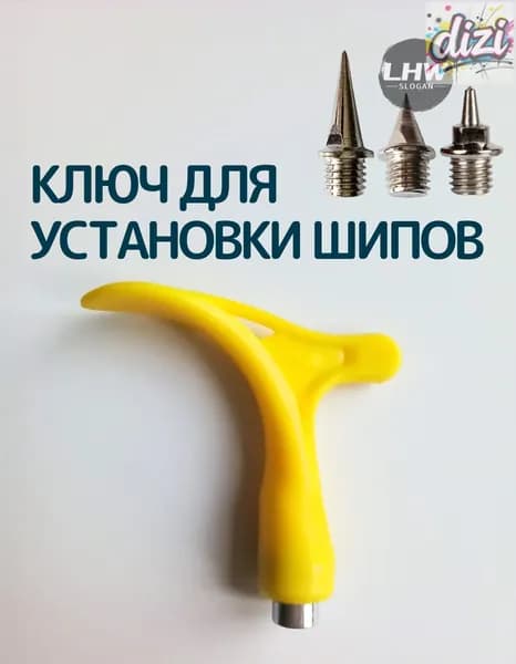 Шипы для шиповок