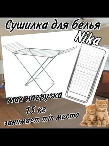 сушилка для белья напольная раскладная