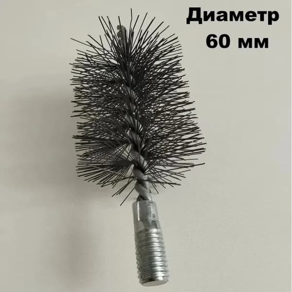 Ерш для чистки труб 60 мм с резьбой М12 из стальной проволоки