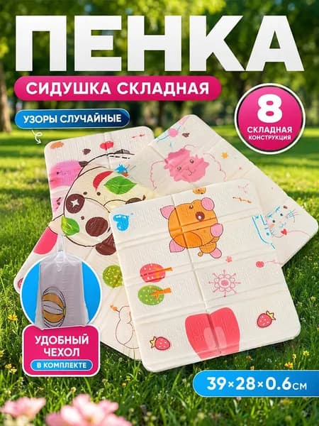 Сидушка складная пенка туристическая
