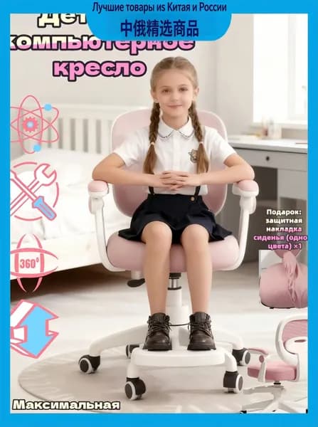 Детское компьютерное кресло, Вариант светло-розового цвета + сиденье с регулировкой высоты + откидной подлокотник + трехзащитная дышащая сетка спинки + утолщенная пенопластовая подушка сиденья + маленькая педаль + бесшумные колеса 360° + дополнительный чехол для сиденья кресла в соот