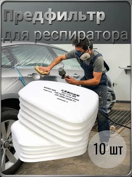 Фильтр для респиратора, маски