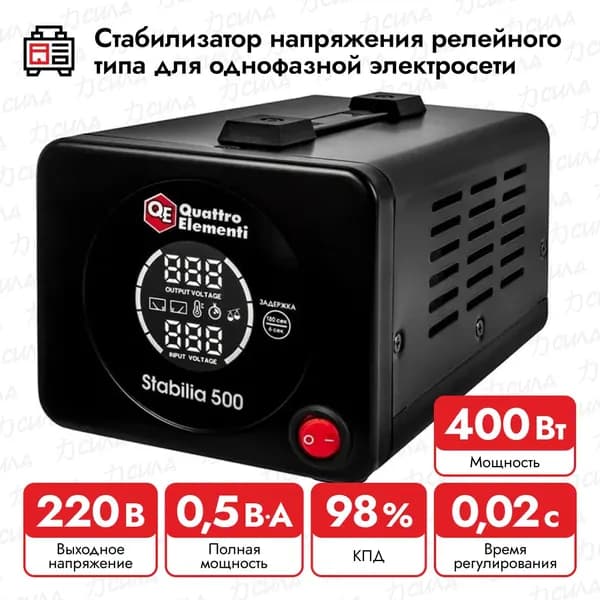 Стабилизатор напряжения QUATTRO ELEMENTI Stabilia 500, 917-636