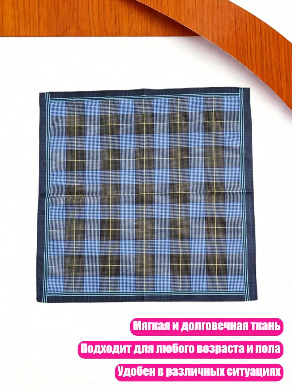 Носовой платок