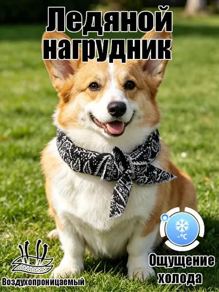 Мультяшный охлаждающий шарф для питомца