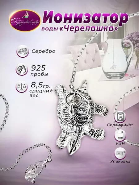 Кубачинское серебро Сувенир ювелирный Серебро Ионизатор