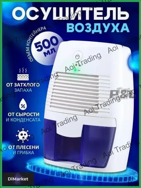 Осушитель воздуха wang-wen-ru_656726279447