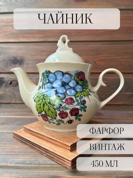 Чайник заварочный фарфоровый винтажный, бежевый, Бугульма, СССР