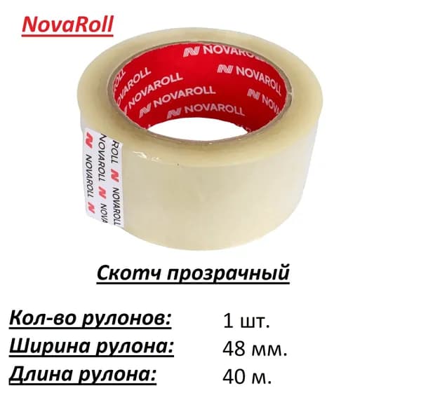 Клейкая упаковочная лента 48 мм х 40 м. 1 шт