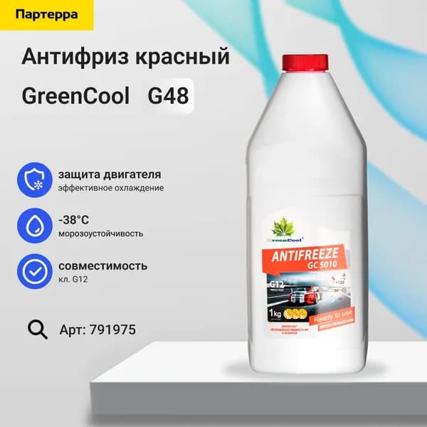 Антифриз greencool gc5010 g12 1 кг (красн.) GreenCool 791975