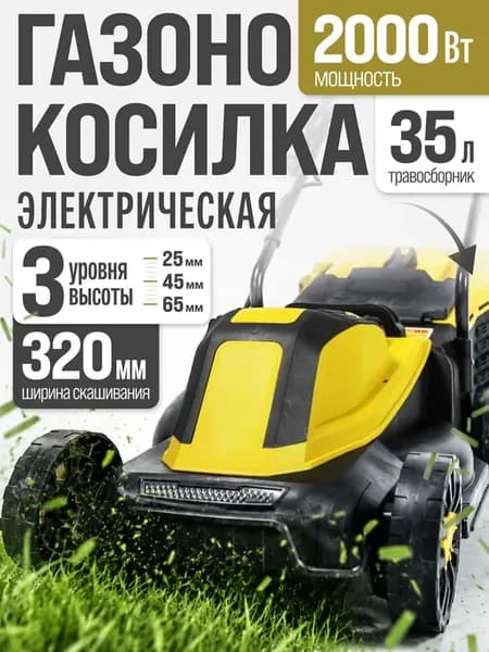 Газонокосилка электрическая садовая ZORGEPRO ZLM-2000 травос
