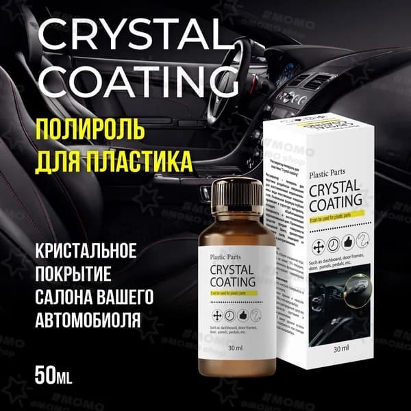 Полироль автомобильный, 30 мл, 1 шт.