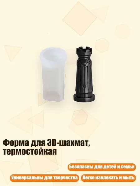 Форма для 3D-шахмат, термостойкая, - Городская плесень