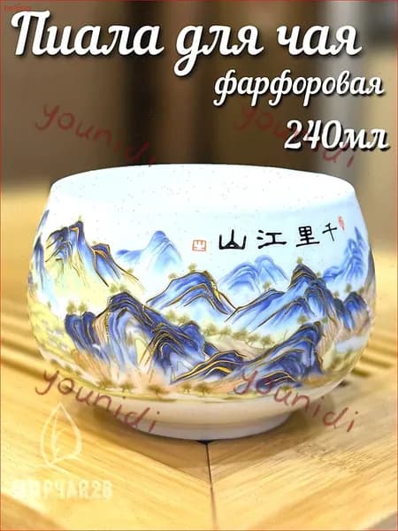 Пиала Китайская 240 мл белый, синий, 1 шт