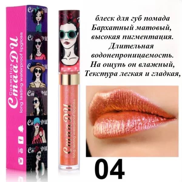 Блестящая Помада-блеск Для Губ, 3,5 Мл