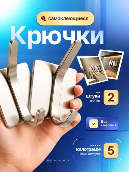 Крючки самоклеющиеся для ванной, металлические, двойной крючок, квадратные, серебристые, 2 шт.