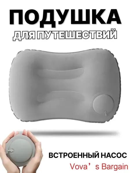 Надувная подушка для путешествий, в машину, туристическая/походная, для плавания, для сна, под поясницу