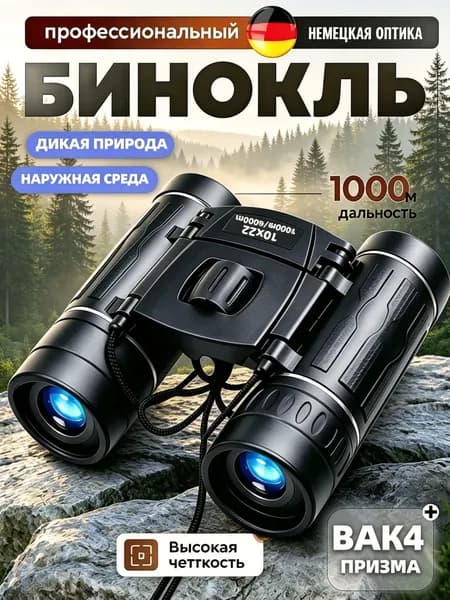бинокль туристический, 10х22, используется для театра, наблюдений, рыбалки, бинокль детский для мальчика