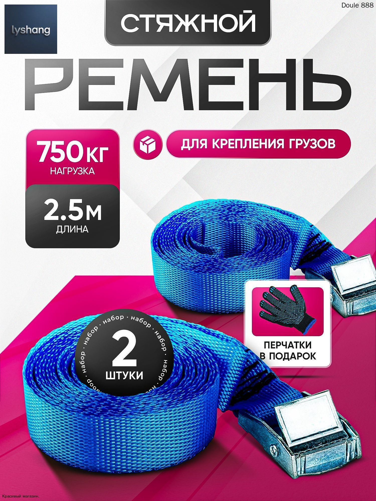 Ремень стяжной, 2.52 м, нагрузка до 0.75 т, 2 шт.