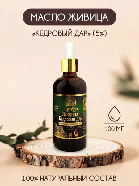 Масло Живица Кедровый дар, смесь растительных масел