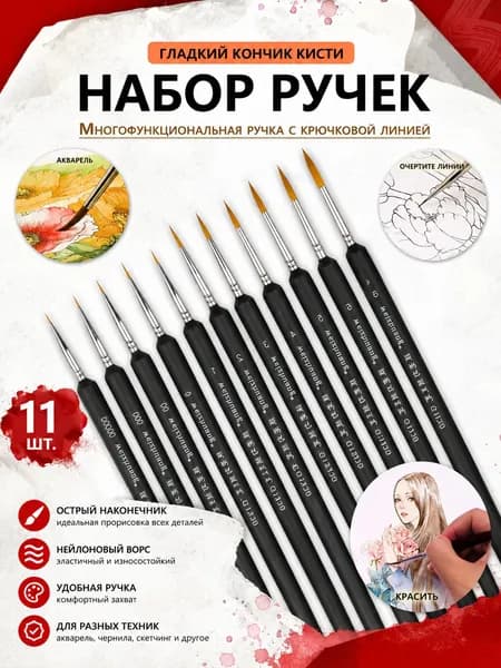 Набор кистей для моделирования миниатюр "Миниатюра", 11 шт.