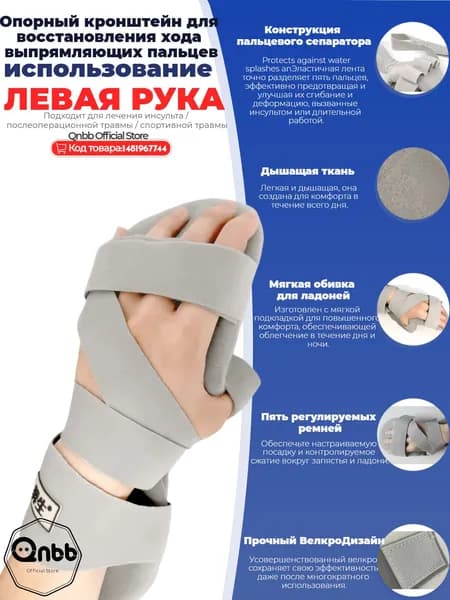 Шина Для Рук в Состоянии Покоя После Инсульта, Ночной Иммобилизатор,Подходит для: левой руки