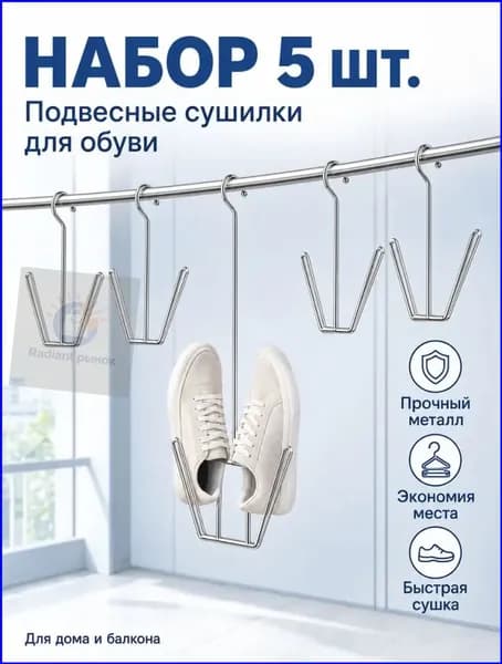 Сушилка для обуви