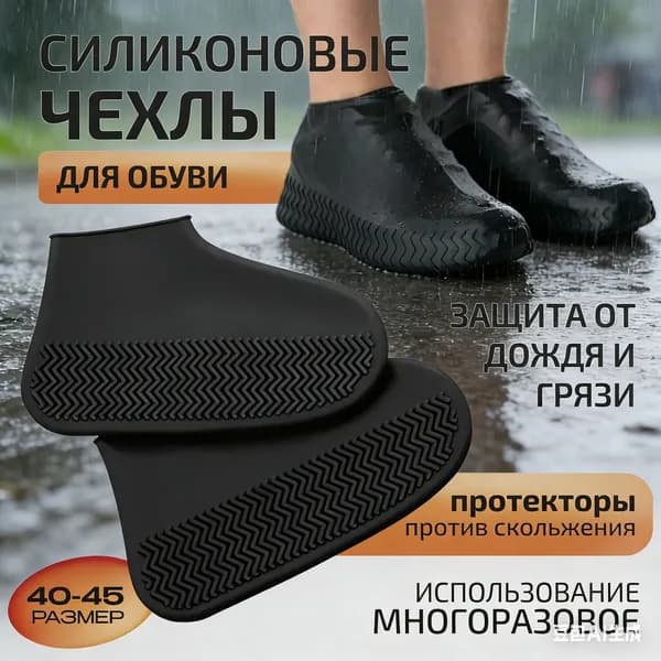 Чехлы-дождевики на обувь 2 шт