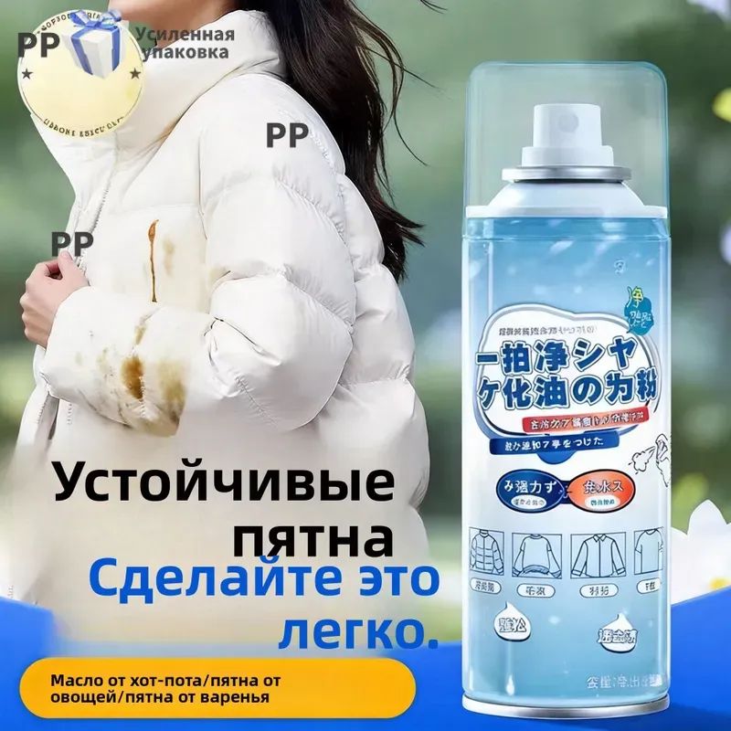 Средство для химчистки пуховиков, без стирки, для домашнего использования, очистка хлопковой одежды, удаление пятен